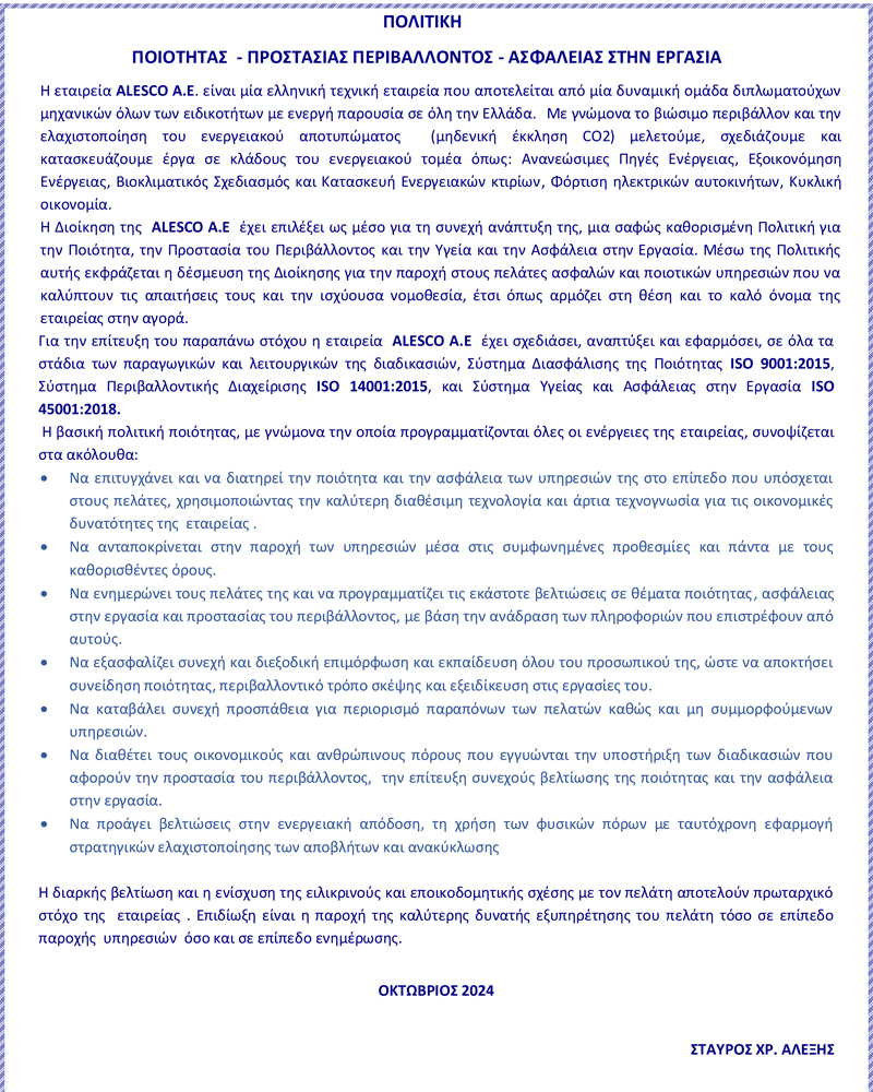 Alesco Πιστοποιήσεις