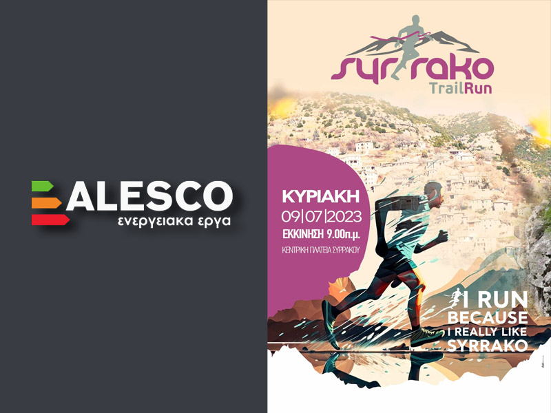 Στηρίζουμε το Syrrako Trail Run 2023